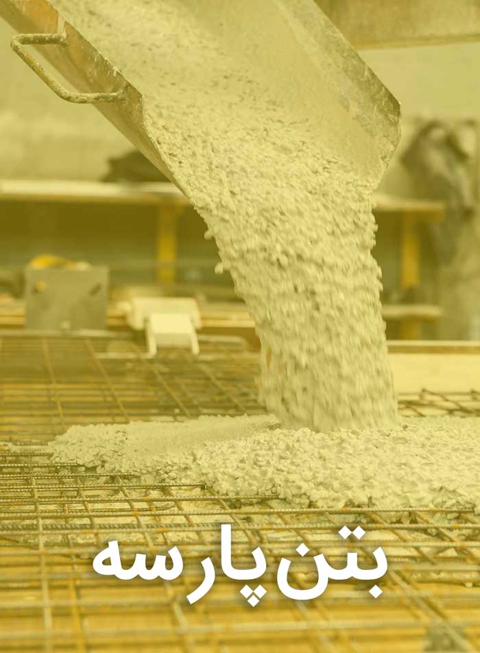 افزودنی بتن